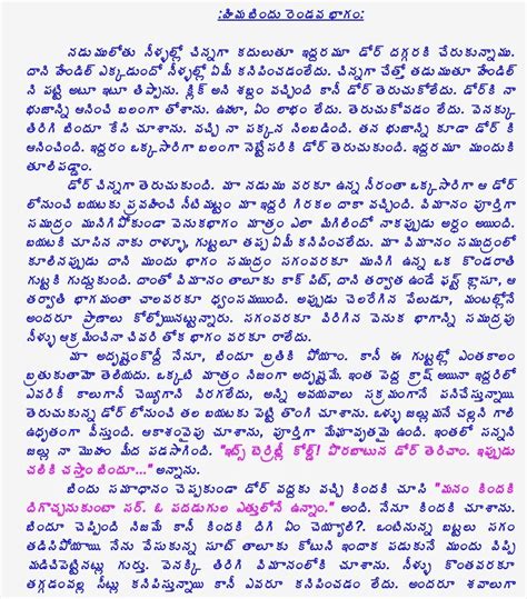 telugu sex stories in telugu script